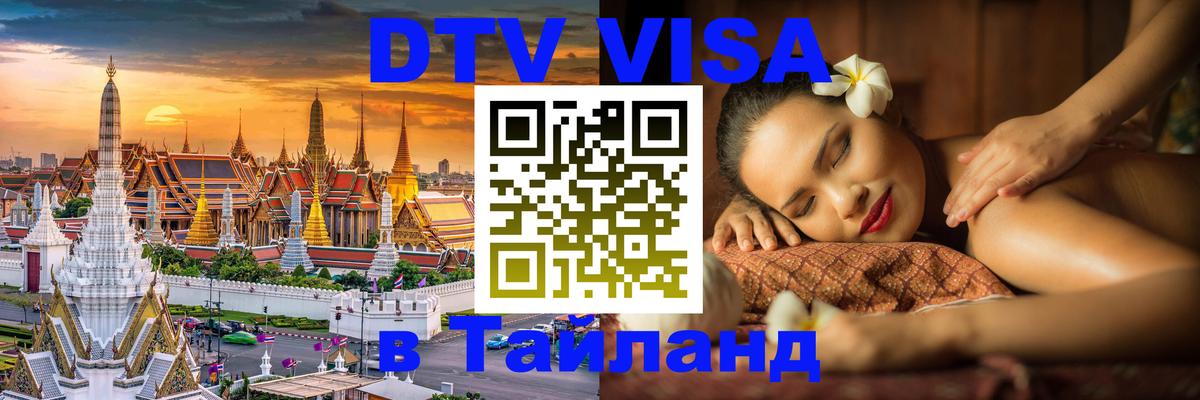 Оформление DTV визы под ключ: стоимость и тарифы, только загранпаспорт - Уссурийск  03.10.2025 